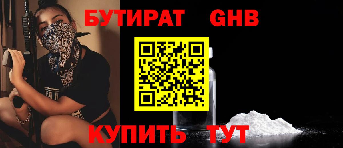 БУТИРАТ вода Балашиха