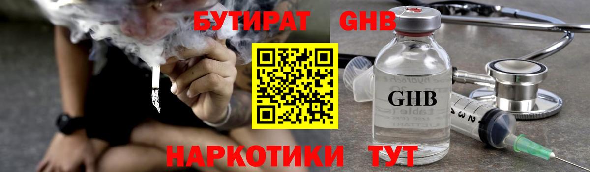 Балашиха  БУТИРАТ GHB  Вход с VPN 