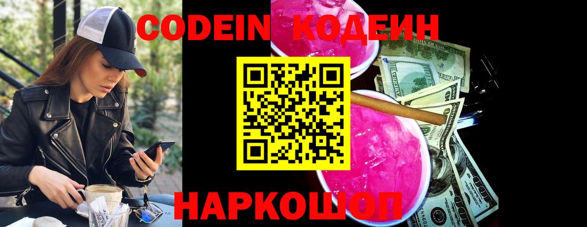 дарнет шоп  Кодеиновый сироп Lean Purple Drank  Вход с VPN  Балашиха  Кодеиновый сироп Lean Purple Drank 