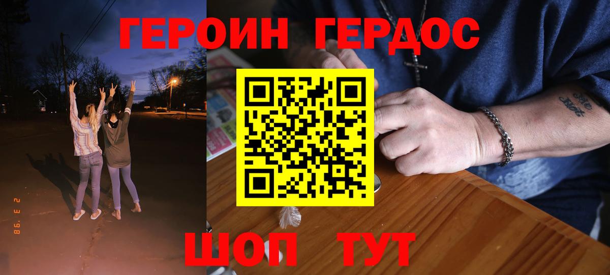 ГЕРОИН хмурый Балашиха